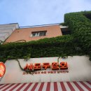 세모무침회