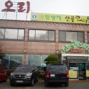 남양주오리구이로 아주 유명한 별내 산골오리