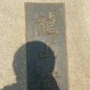 용전주유소 이미지