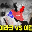 이란 vs 이라크, 반목과 분쟁의 역사 - 호메이니 이슬람 혁명, 친미/왕정 국가들의 지원, 헤즈볼라｜간다효 이미지