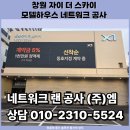 스카이네트워크 | 창원네트워크공사 자이더스카이모델하우스 인터넷설치 랜공사 실제 후기