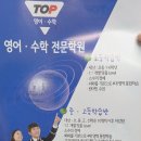 TOP수학원