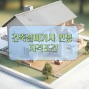 건축설비기사 연봉 , 취득까지 성공했어요!