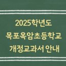 옥암초등학교 이미지