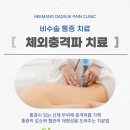 희망정형외과의원 이미지