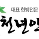 천년약초 이미지