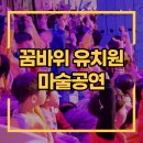 꿈바위 유치원 이미지