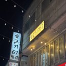 고기로67번길 네이버블로그