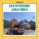 산내119안전센터 이미지