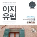 헬로우유럽