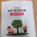 재식농장 | 아산시 농업기술센터 복숭아 재배기술 교육 후기 🍑