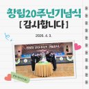 서울농아인협회 서초구지회 | 문경시농아인지회 창립 20주년 기념식 [26.4.3.]