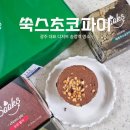 송정매일시장 (옥외1) | 광주송정역 맛집 쑥스초코파이 한국적인 디저트 빵집