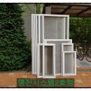 명진파크뷰 | 세종시 세종 가락마을15단지 중흥S-클래스파크뷰 미세방충망 촘촘망 시공 후기◆◆◆명진시스템2호◆◆◆점