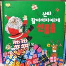 ㈜로드스쿨 | 그림책을 나누는 엄마들(드림북 모임) 12월 모임 후기 - &#39;크리스마스&#39;를 주제로 한 책 소개 및 추천!