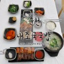 순천 연향동 맛집: 국밥과 순대가 맛있었던 내조국 팔마점