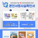 외국인 발급 가능, 인감 도장 없이도 안심! 본인서명사실확인서 이미지