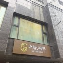 오늘피부 송파점 | 붓기 잡고 V라인까지, 잠실윤곽관리 오늘피부송파점 경험기