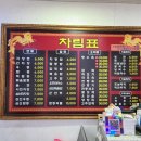 남광중화요리 이미지
