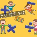 주산&암산(고학년) 이미지