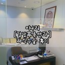 서울안과 라식수술 리얼 후기 : 강남역 강남푸른안과