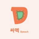 싸멕