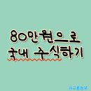 한농화성 매도후 고려아연 매수, 수익률 8.8%