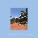 246 | [양평 STAY 246] 양평 계곡 있는 감성 펜션 추천! 스테이246 B202호 숙박후기,