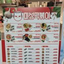 지제역(SRT) | 평택지제역 분식 마성떡볶이 튀김 꼬마김밥 후기