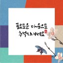 추석 휴무공지(9월 9일~12일) 이미지