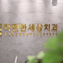 상상치과의원 이미지