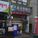 해뜰날로또복권방 이미지