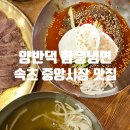 양반댁 | 뚠뚠여지도 324번째 여정 강원도 여행가면 꼭 먹어봐야하는 속초 현지인 맛집 양반댁 함흥냉면 후기