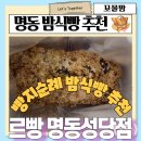 7545 | 르빵 명동성당점 드디어 밤식빵 구매 평일 웨이팅 및 내 돈 내산 솔직 후기