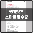 (주)롯데리아 | 롯데잇츠 스마트영수증 발급 방법 ft 홍대 무인 롯데리아