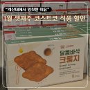 계산대 앞에서 멈칫,1월 셋째주 코스트코 쟁여둬야하는 식품 할인 “이 가격표” 보고 놀랐어요 왜일까?