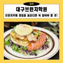 브런치 카페 요리 창업과정 | 대구브런치학원, 브런치카페 창업을 꿈꾼다면 꼭 알아야 할 것