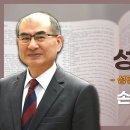 [청교도 신학 특강] - 제42강 성경론 (23) - 손원배 목사 이미지