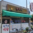 멍게네식당