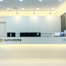 다산하나한방병원 이미지