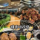 태종아리랑 | 부산 영도 맛집 아르떼뮤지엄 맛집 "태종아리랑"에서 즐긴 퀄리티 좋은 갈비 후기 영도고깃집 추천
