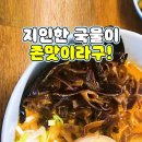 [직장인의흔한점심] 오늘은 일본라멘~!! 대구맛집으로 소문난 '라멘집아저씨' 이미지