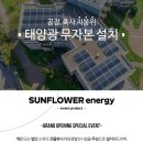 한주 태양광발전소 이미지