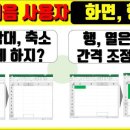 엑셀 처음사용자 1편 (행열 크기조정, 화면확대축소) 이미지