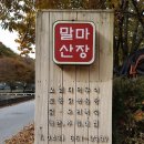 말마산장
