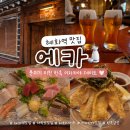 세븐일레븐창경궁로점 | 혜화역 신상 맛집 에카 🍶 분위기 미쳤던 대학로 한옥 이자카야 데이트