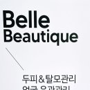 벨르부티크