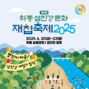 섬진강맑은물재첩 이미지