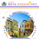 진주글로리아유치원 이미지