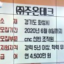 (주)경인텍